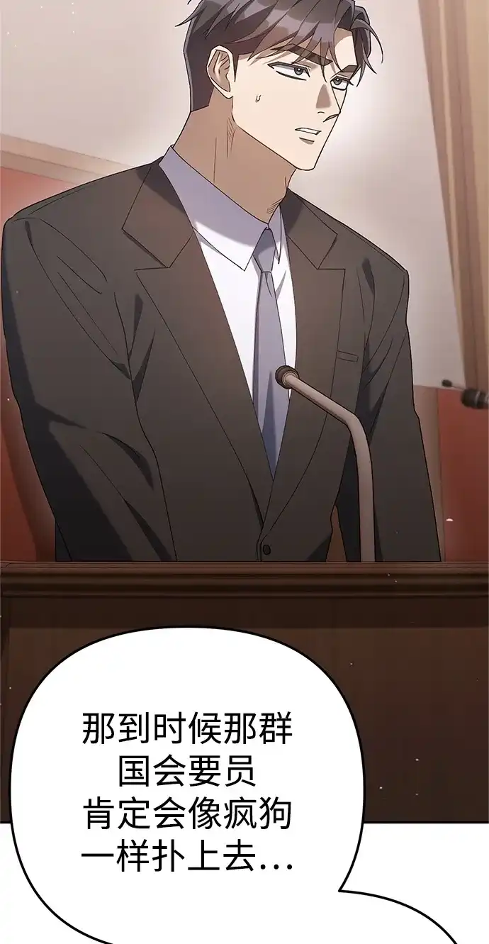 《今天也准时下班》[第17话] 隐藏王牌 第89页