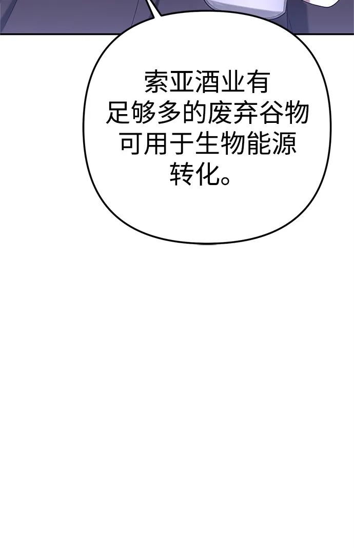 《今天也准时下班》[第17话] 隐藏王牌 第3页