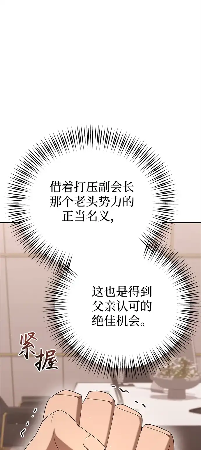 《今天也准时下班》[第17话] 隐藏王牌 第48页
