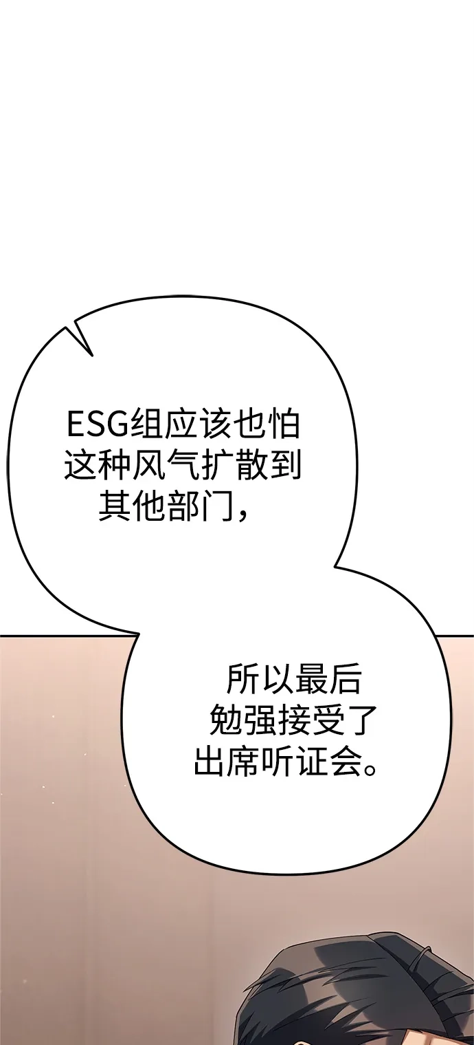 《今天也准时下班》[第17话] 隐藏王牌 第59页