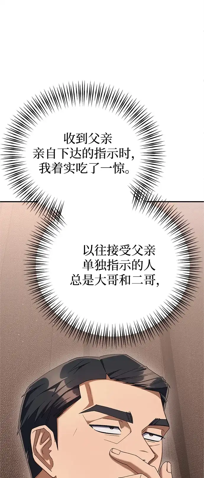 《今天也准时下班》[第17话] 隐藏王牌 第45页