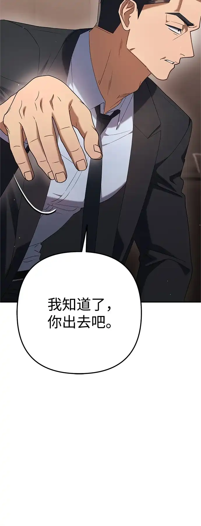 《今天也准时下班》[第17话] 隐藏王牌 第60页