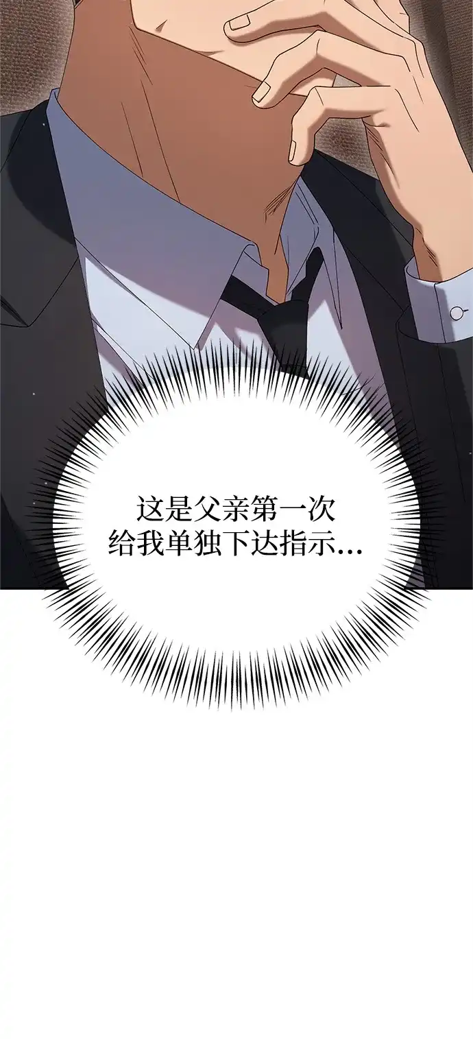 《今天也准时下班》[第17话] 隐藏王牌 第46页
