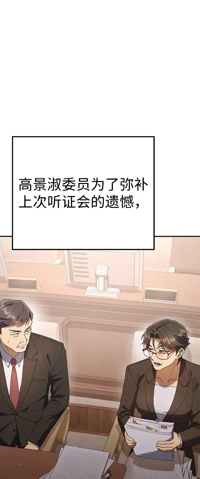 《今天也准时下班》[第17话] 隐藏王牌 第103页
