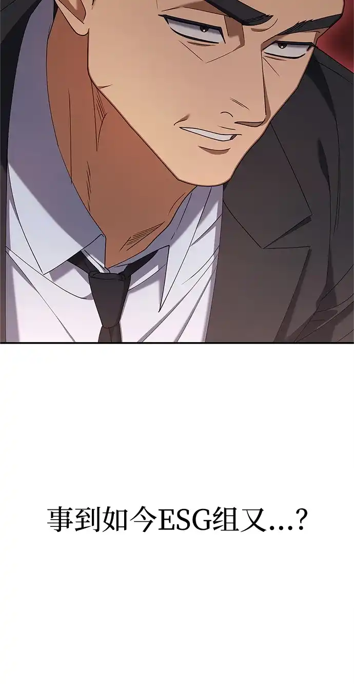 《今天也准时下班》[第17话] 隐藏王牌 第54页