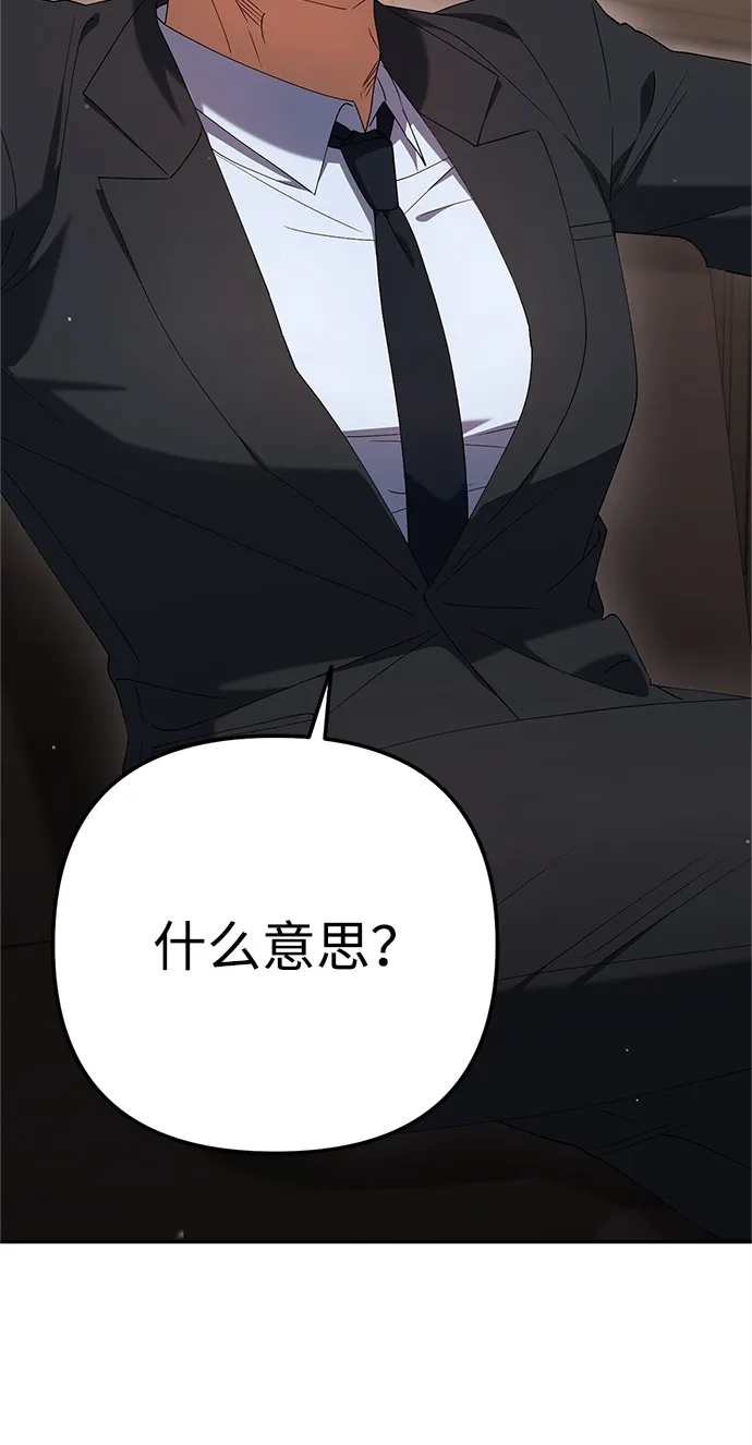 《今天也准时下班》[第17话] 隐藏王牌 第74页
