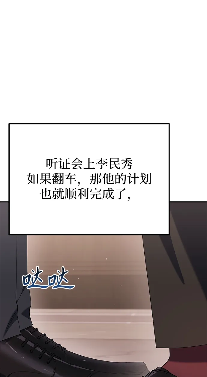 《今天也准时下班》[第18话] 头顶上也有表情 第52页