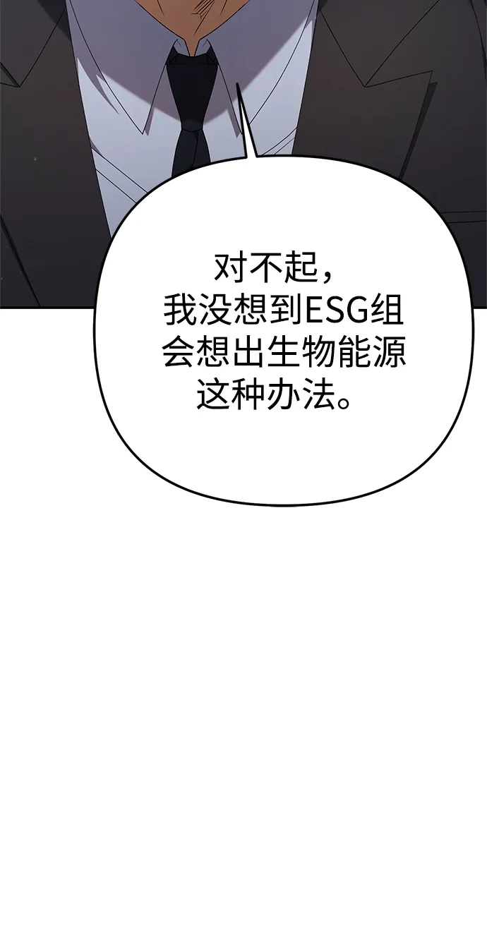 《今天也准时下班》[第18话] 头顶上也有表情 第18页