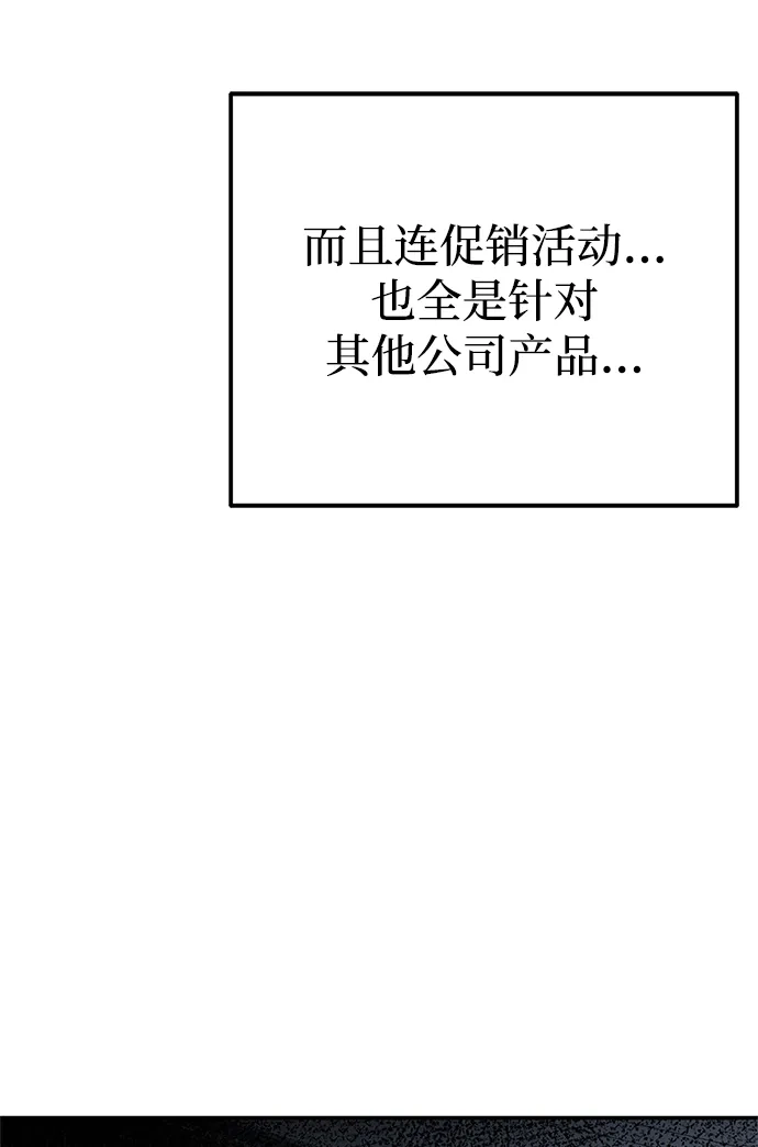 《今天也准时下班》[第18话] 头顶上也有表情 第118页