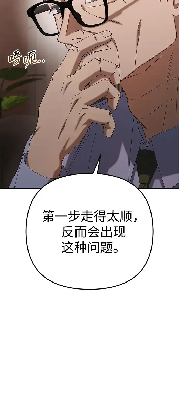 《今天也准时下班》[第18话] 头顶上也有表情 第86页