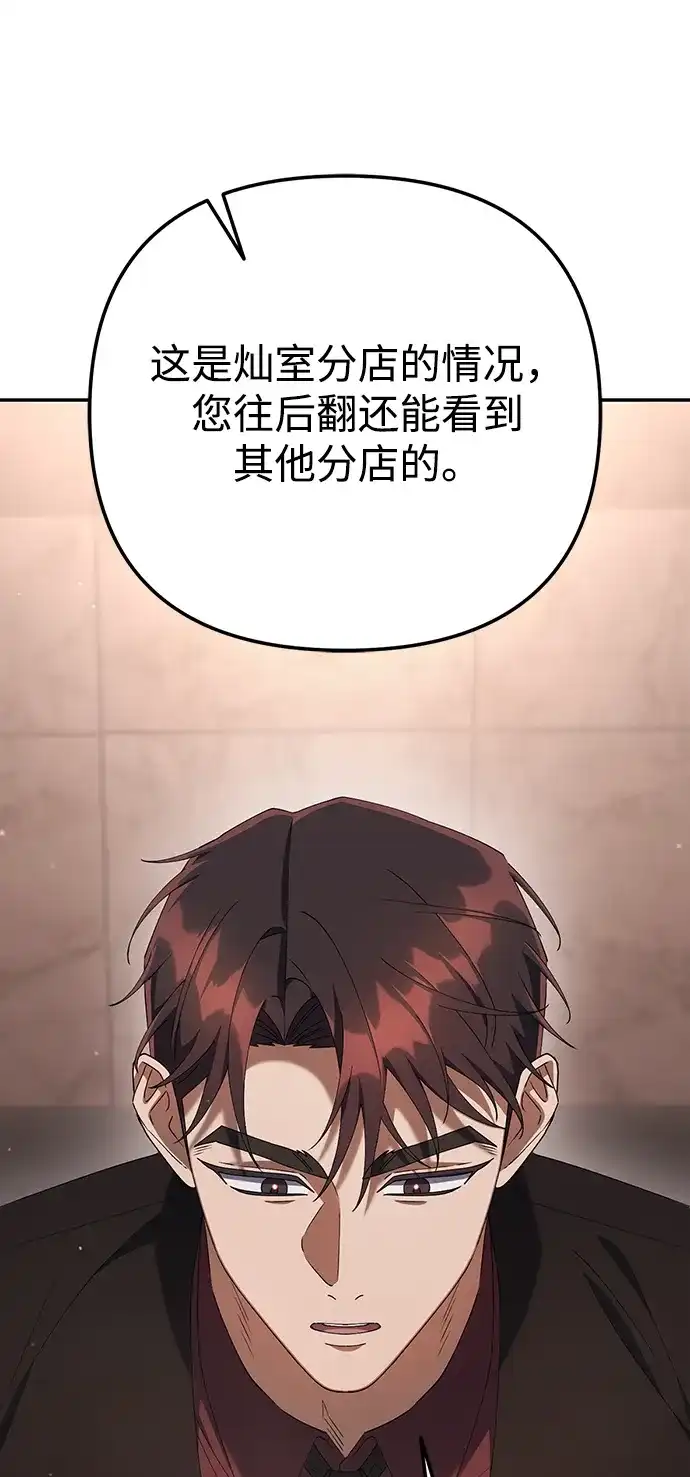 《今天也准时下班》[第18话] 头顶上也有表情 第114页