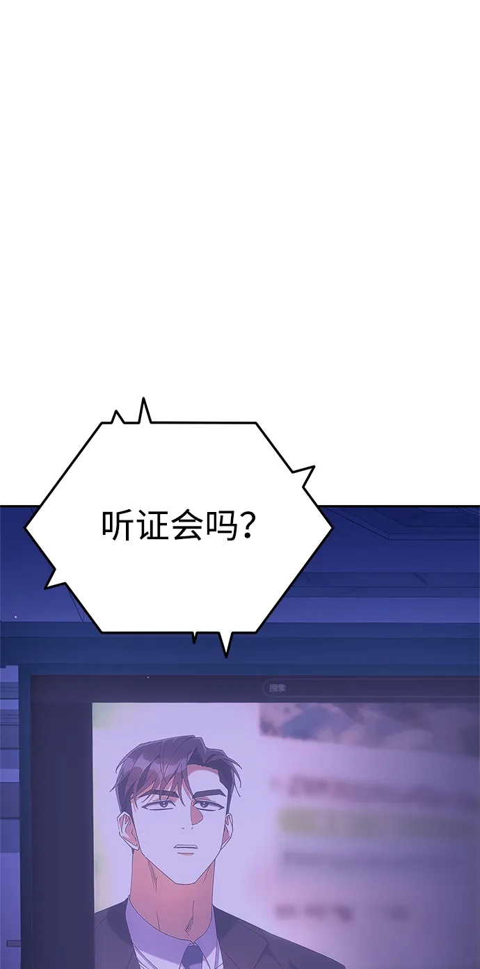 《今天也准时下班》[第18话] 头顶上也有表情 第66页