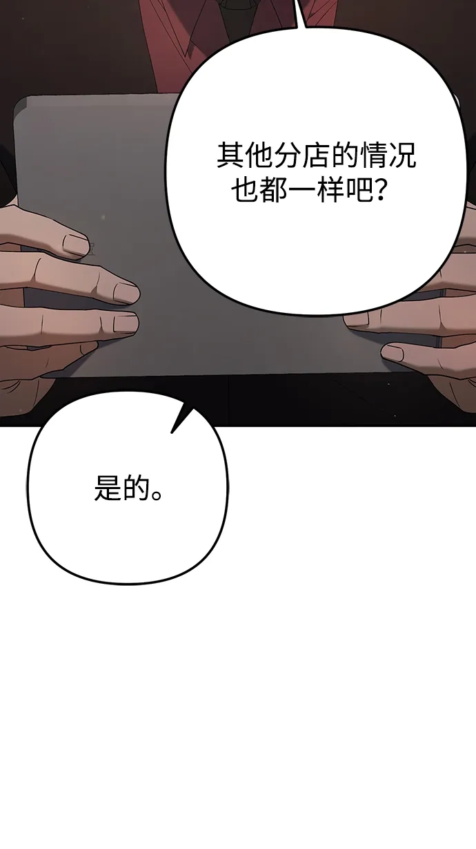 《今天也准时下班》[第18话] 头顶上也有表情 第115页