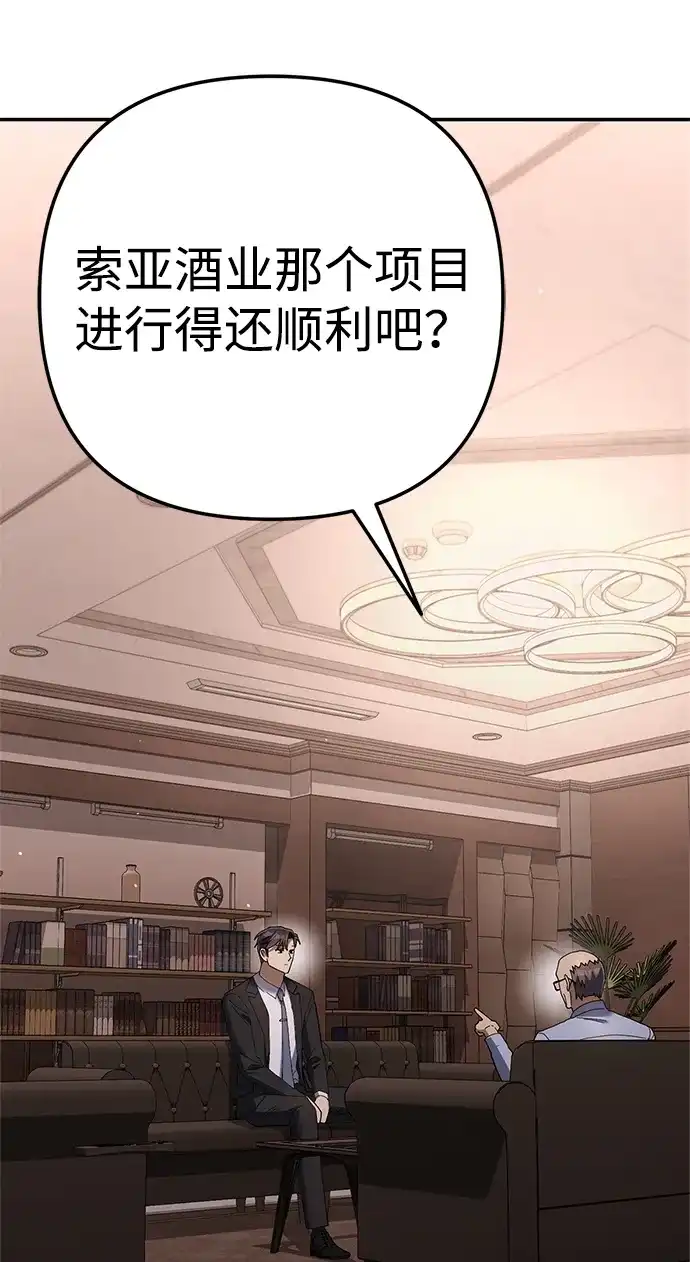 《今天也准时下班》[第18话] 头顶上也有表情 第80页