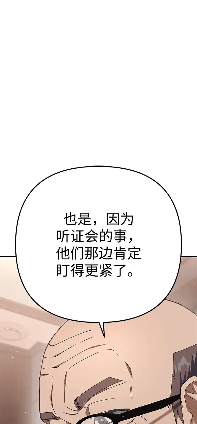《今天也准时下班》[第18话] 头顶上也有表情 第85页
