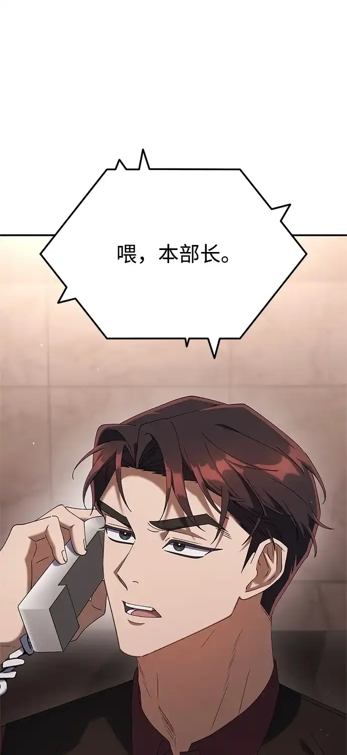 《今天也准时下班》[第18话] 头顶上也有表情 第98页