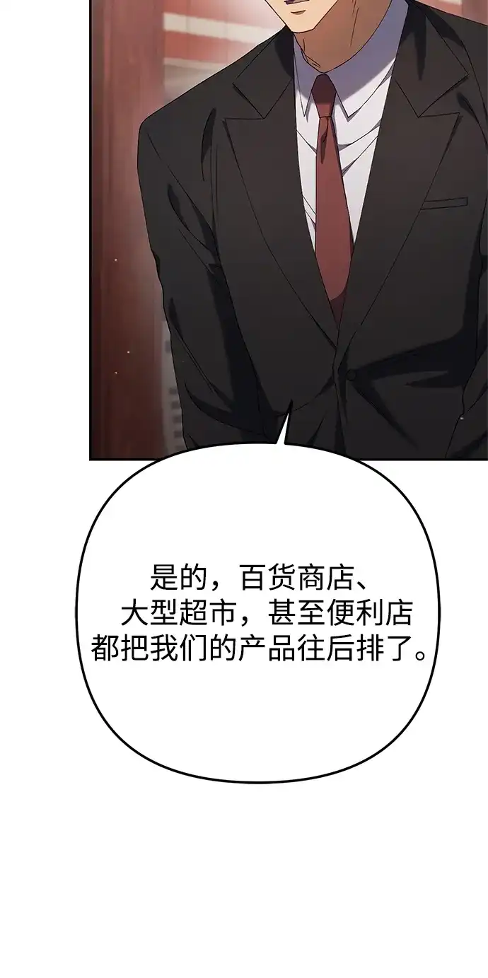 《今天也准时下班》[第18话] 头顶上也有表情 第121页