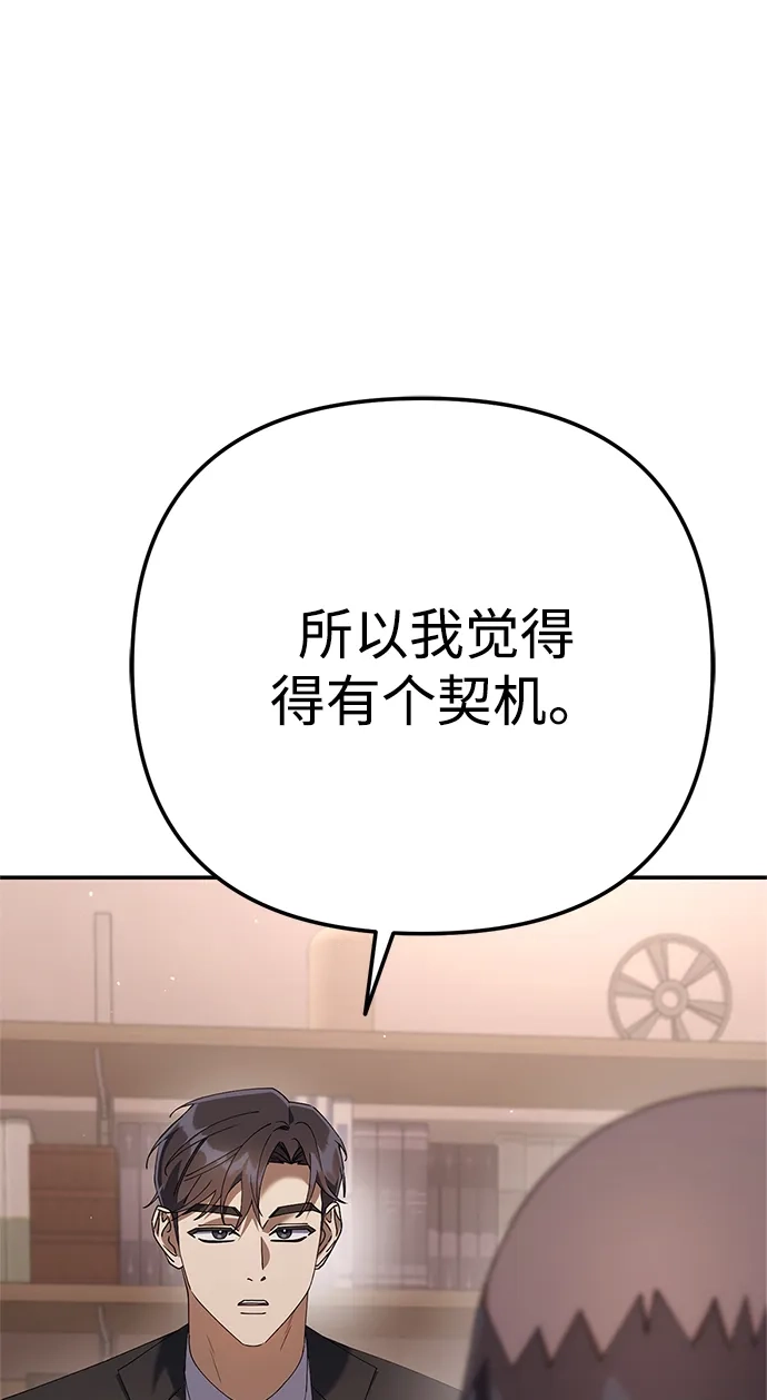 《今天也准时下班》[第18话] 头顶上也有表情 第87页