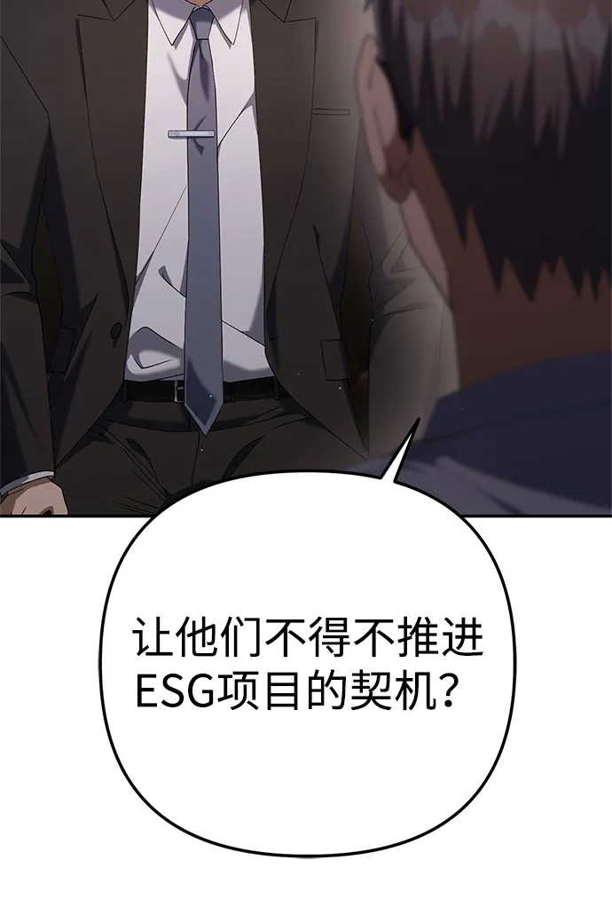 《今天也准时下班》[第18话] 头顶上也有表情 第88页