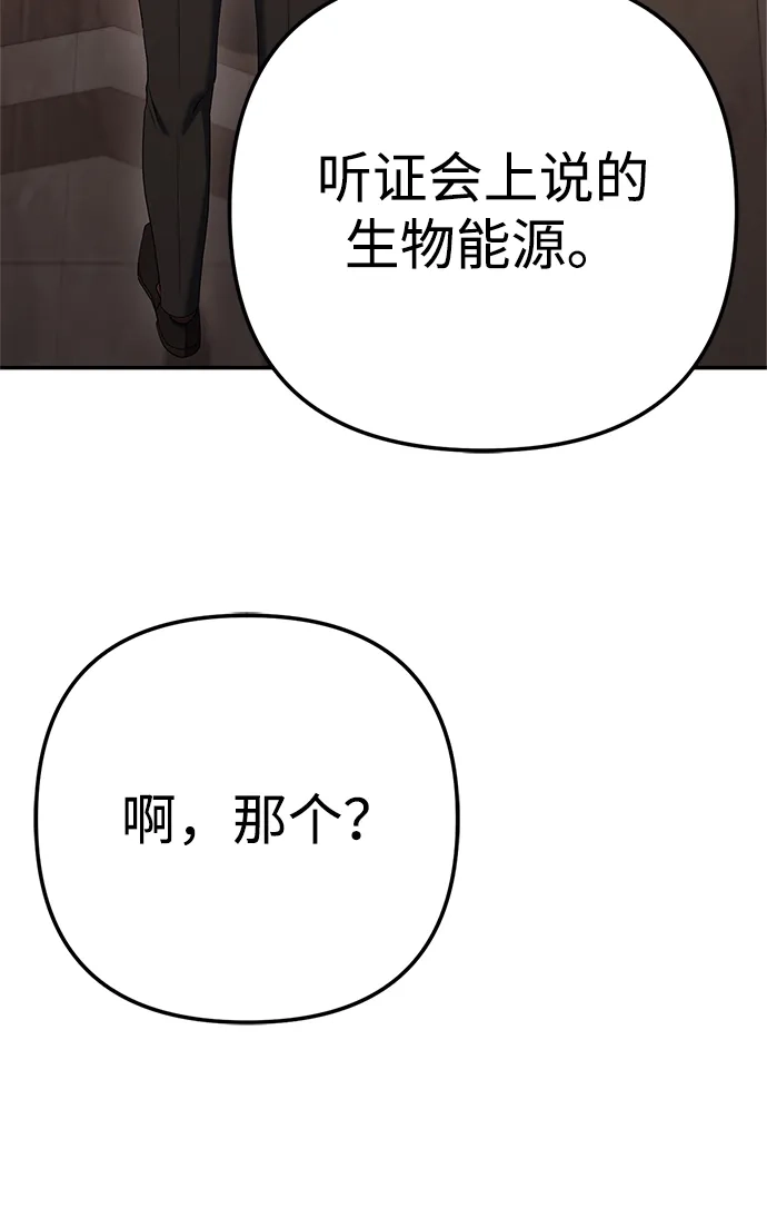 《今天也准时下班》[第18话] 头顶上也有表情 第42页