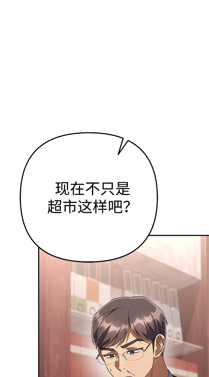 《今天也准时下班》[第18话] 头顶上也有表情 第120页