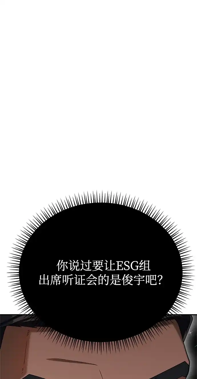 《今天也准时下班》[第18话] 头顶上也有表情 第32页