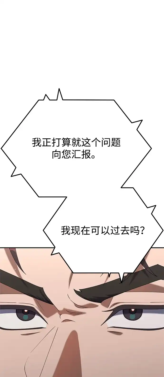 《今天也准时下班》[第18话] 头顶上也有表情 第100页