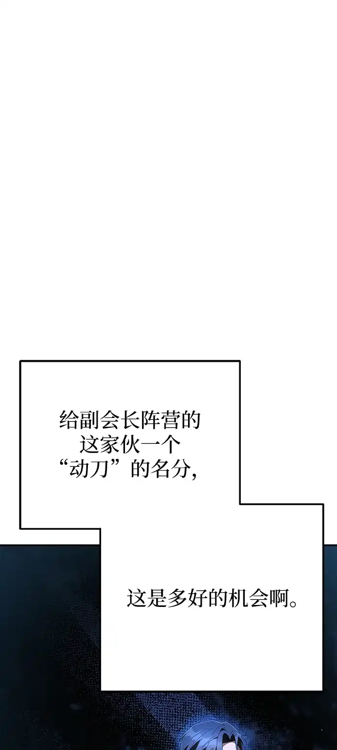 《今天也准时下班》[第19话] 打架得会打架的人来 第54页