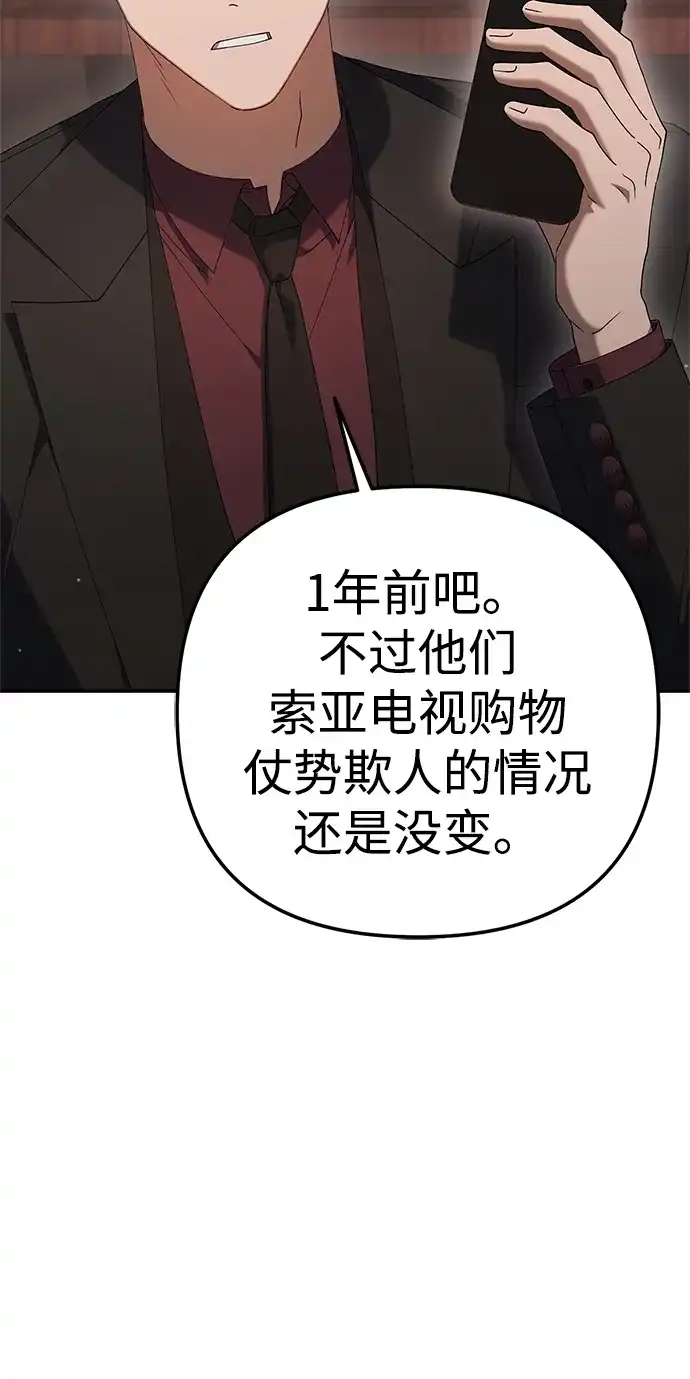 《今天也准时下班》[第19话] 打架得会打架的人来 第49页