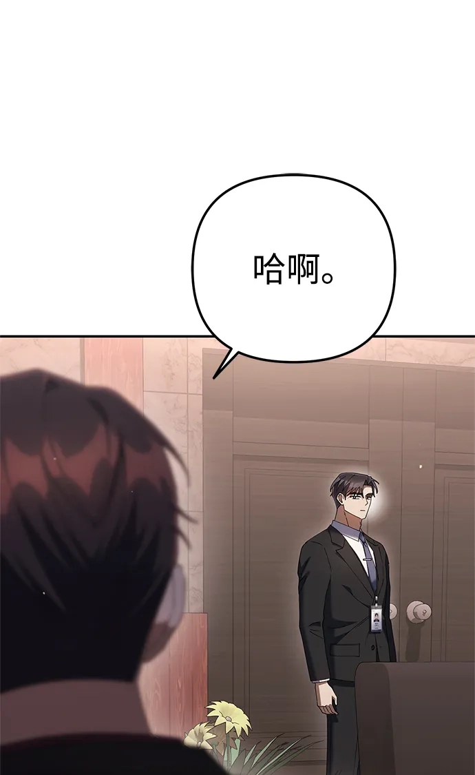《今天也准时下班》[第19话] 打架得会打架的人来 第78页