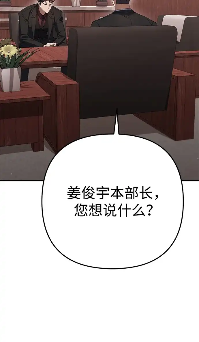 《今天也准时下班》[第19话] 打架得会打架的人来 第27页