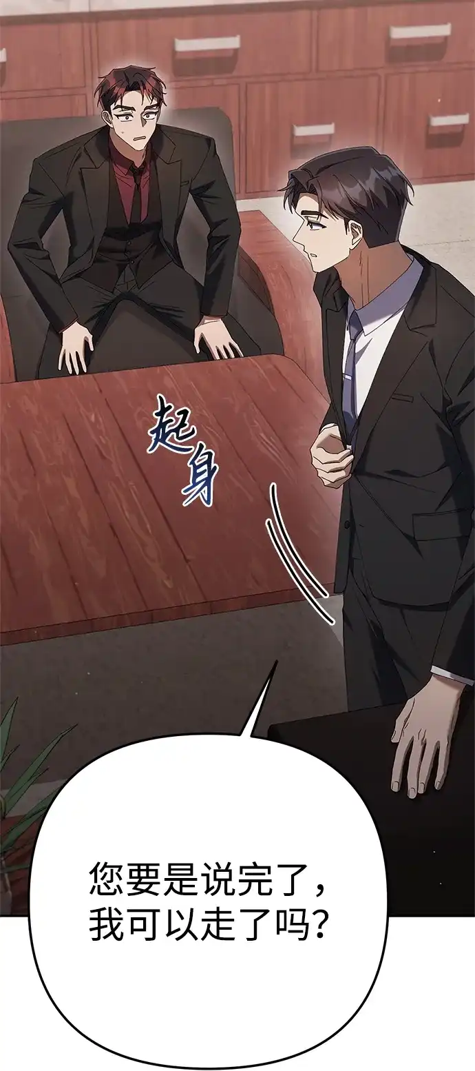 《今天也准时下班》[第19话] 打架得会打架的人来 第61页