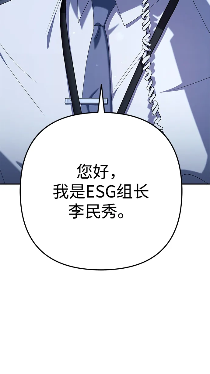《今天也准时下班》[第19话] 打架得会打架的人来 第24页