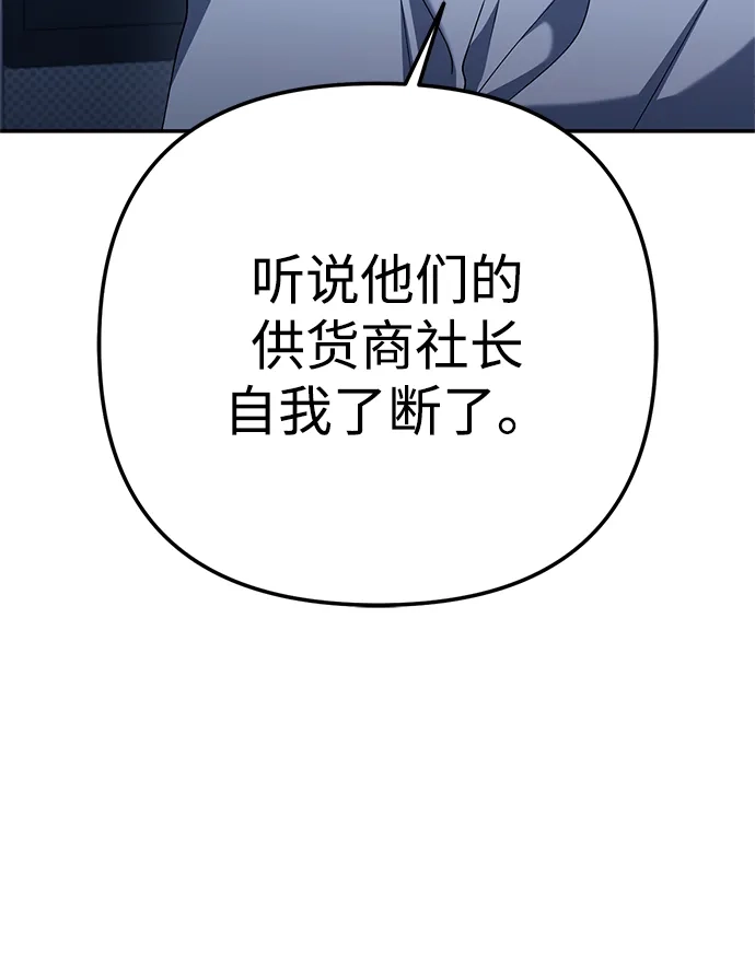 《今天也准时下班》[第19话] 打架得会打架的人来 第112页