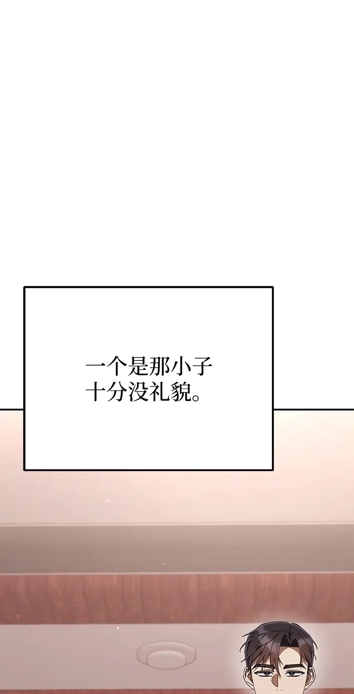 《今天也准时下班》[第19话] 打架得会打架的人来 第90页