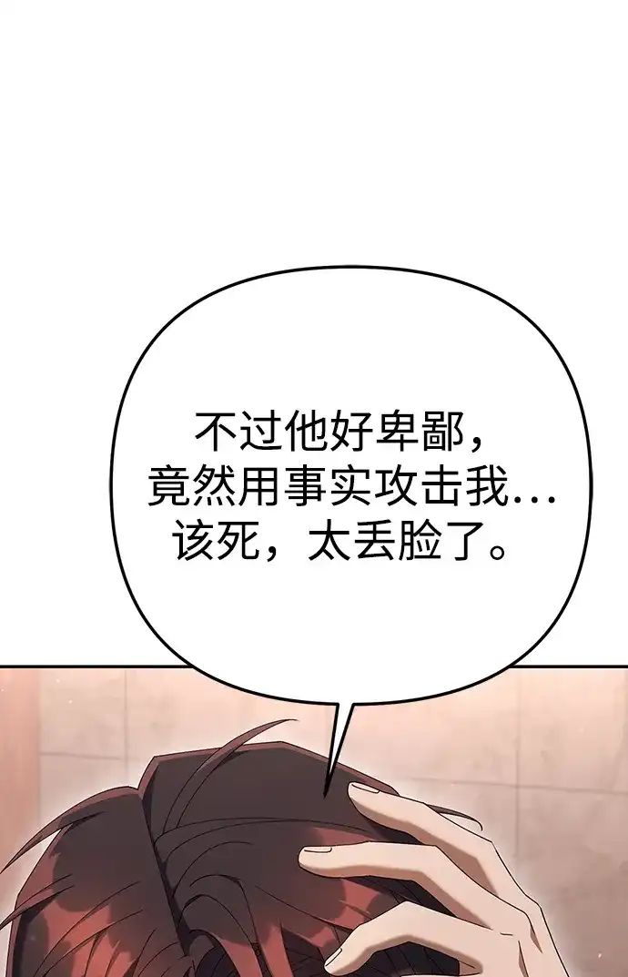 《今天也准时下班》[第19话] 打架得会打架的人来 第88页