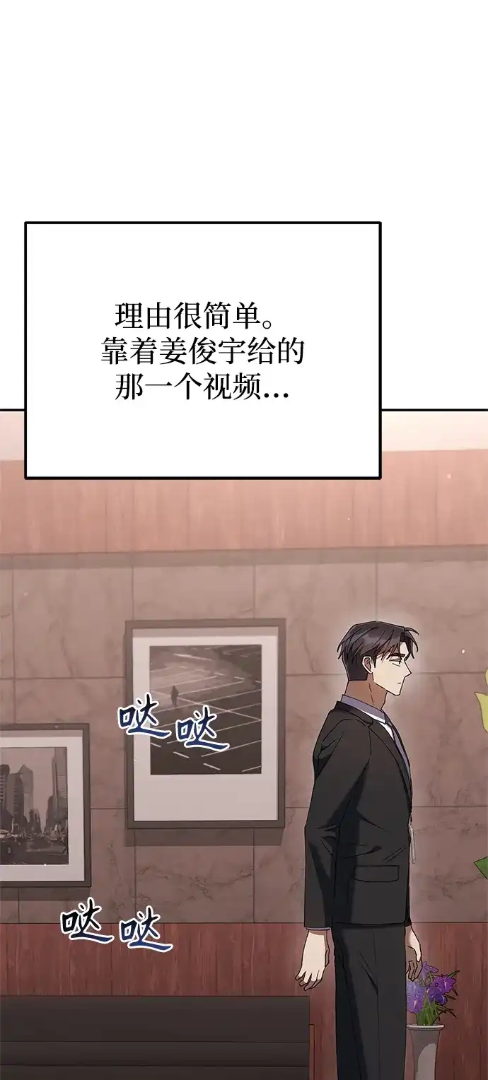 《今天也准时下班》[第19话] 打架得会打架的人来 第96页