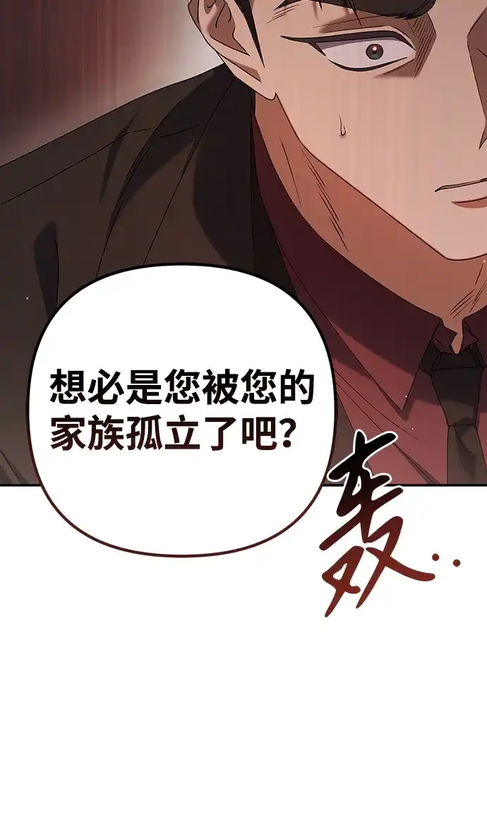 《今天也准时下班》[第19话] 打架得会打架的人来 第68页
