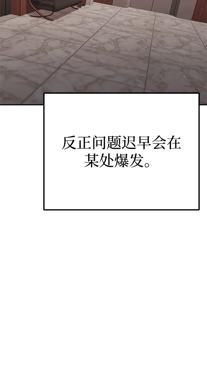 《今天也准时下班》[第19话] 打架得会打架的人来 第104页