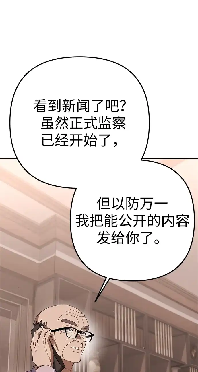 《今天也准时下班》[第19话] 打架得会打架的人来 第117页