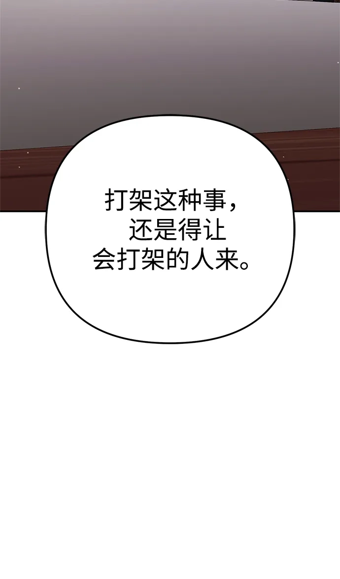 《今天也准时下班》[第19话] 打架得会打架的人来 第19页