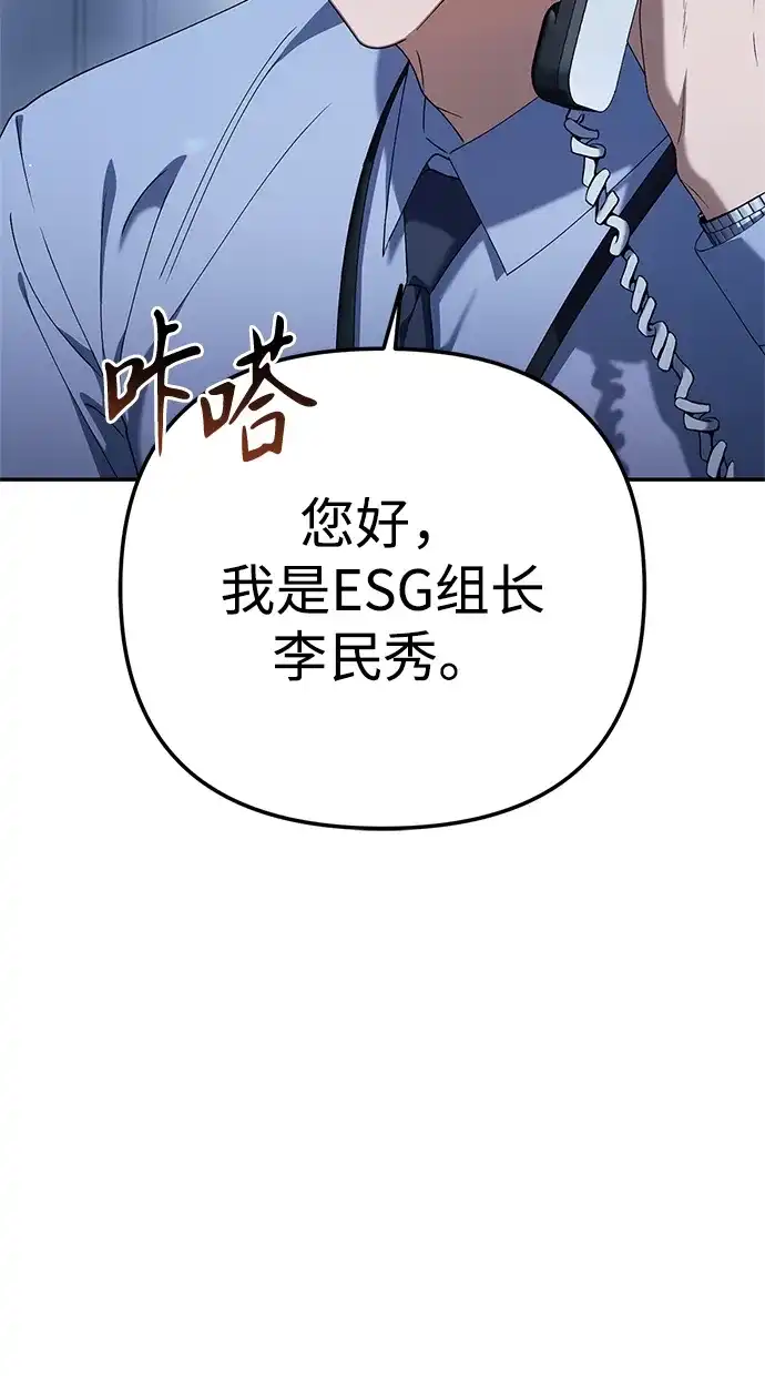 《今天也准时下班》[第19话] 打架得会打架的人来 第116页