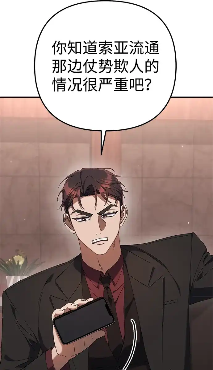 《今天也准时下班》[第19话] 打架得会打架的人来 第30页