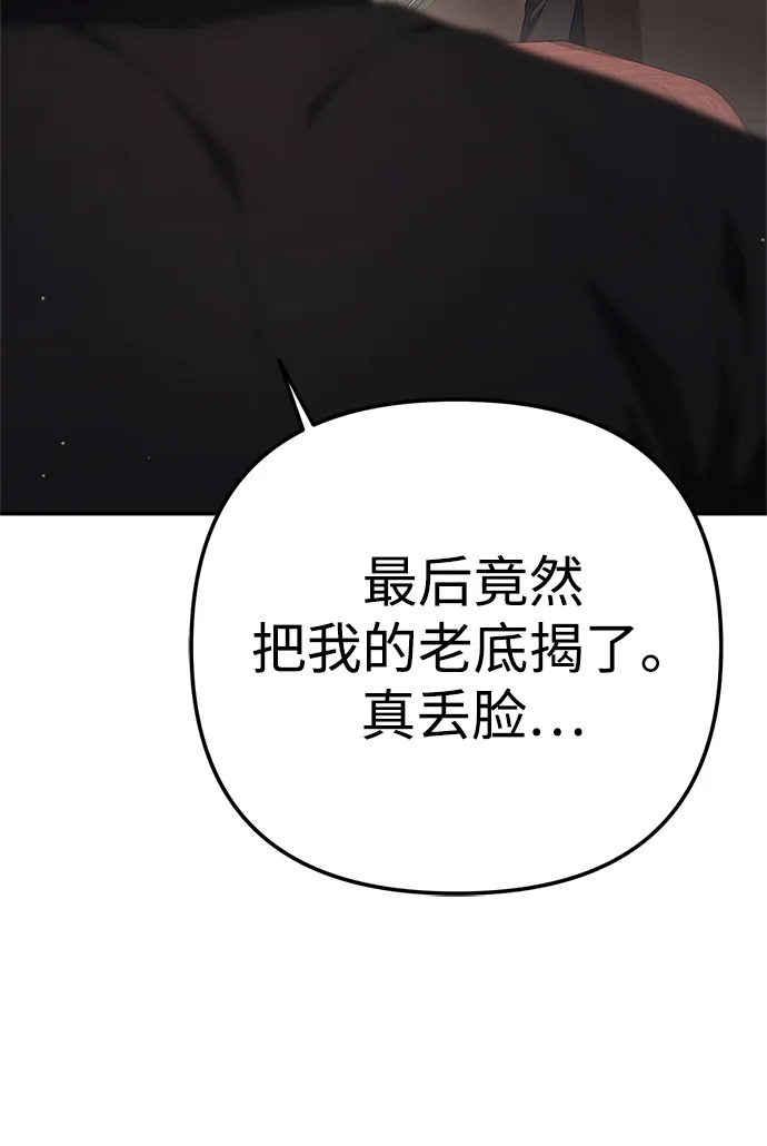 《今天也准时下班》[第19话] 打架得会打架的人来 第79页