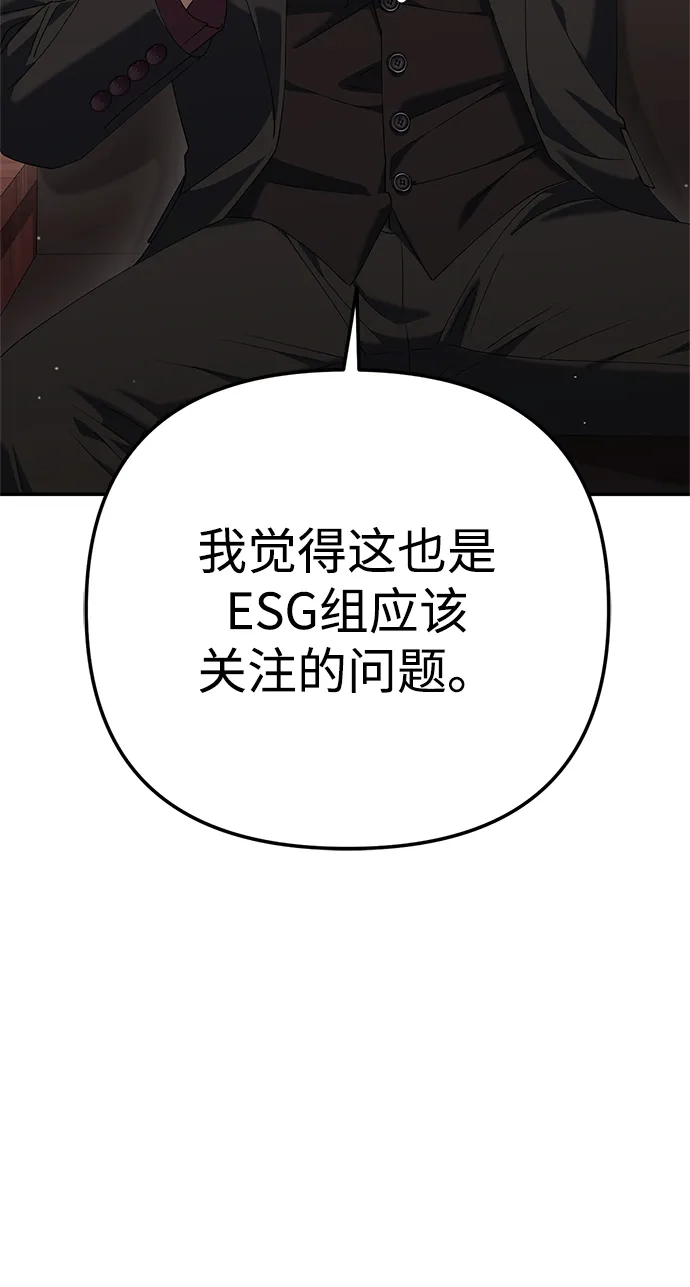 《今天也准时下班》[第19话] 打架得会打架的人来 第31页