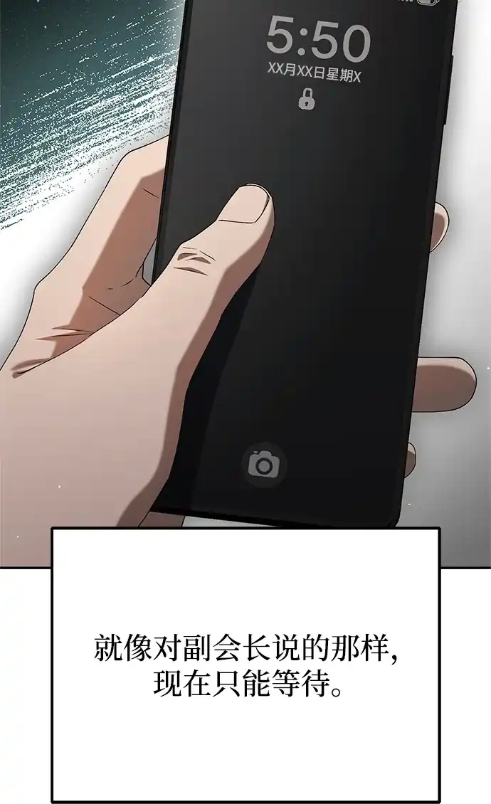 《今天也准时下班》[第19话] 打架得会打架的人来 第102页