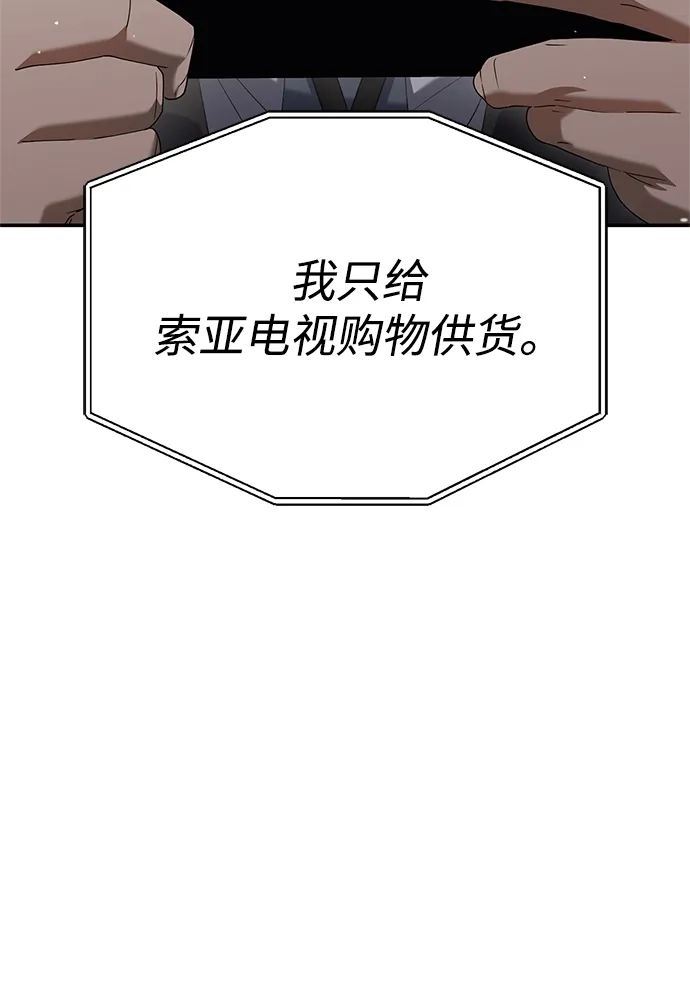 《今天也准时下班》[第19话] 打架得会打架的人来 第44页