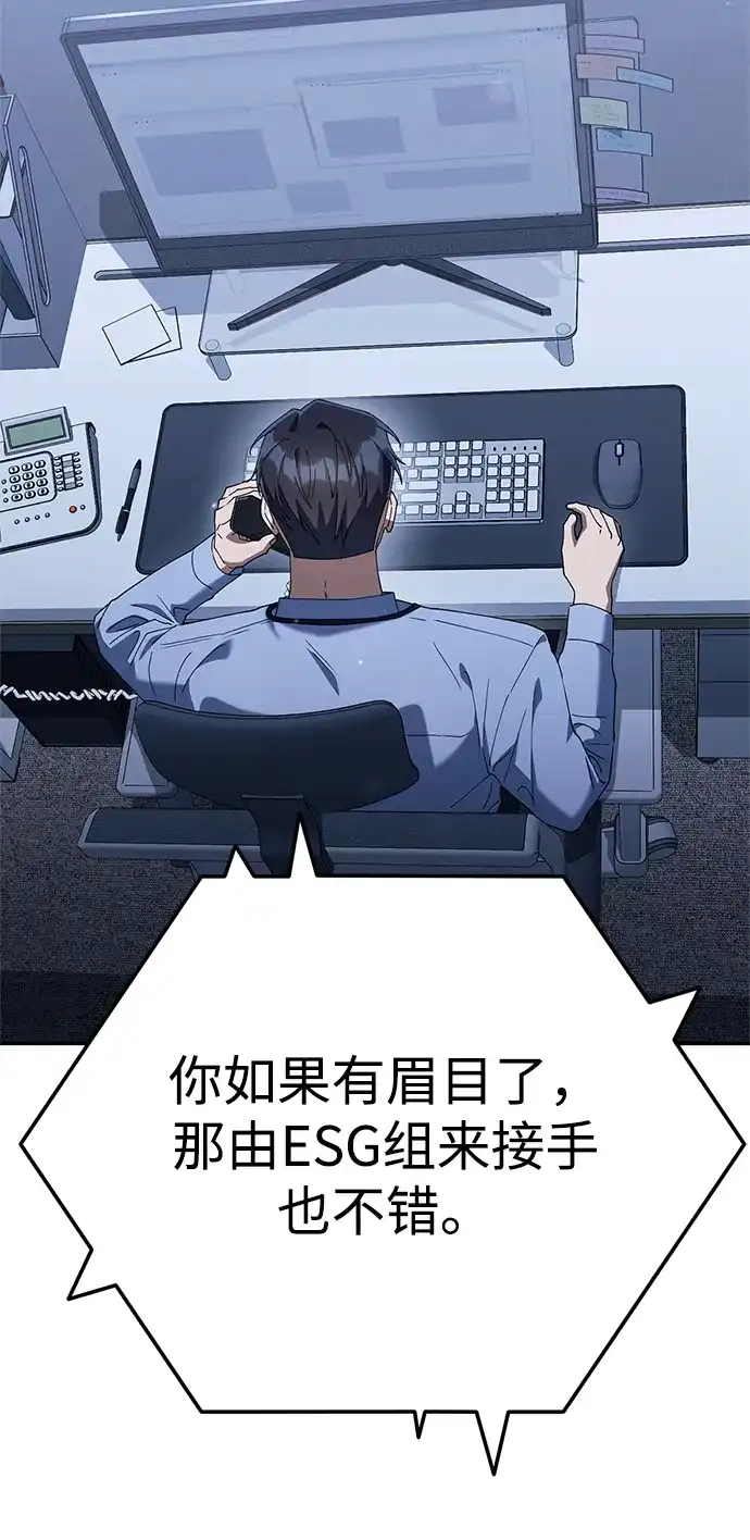 《今天也准时下班》[第19话] 打架得会打架的人来 第121页