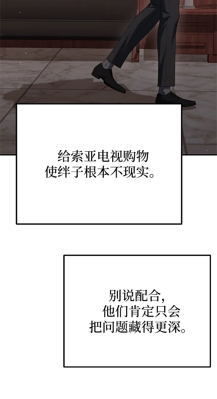 《今天也准时下班》[第19话] 打架得会打架的人来 第97页