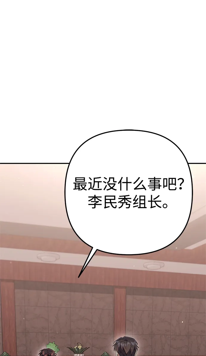《今天也准时下班》[第19话] 打架得会打架的人来 第26页